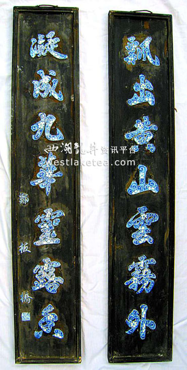 罕见的民国瓷字木质茶叶楹联