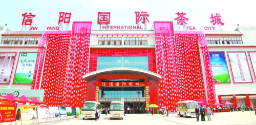 信阳国际茶城开业 中原茶业航母扬帆起航